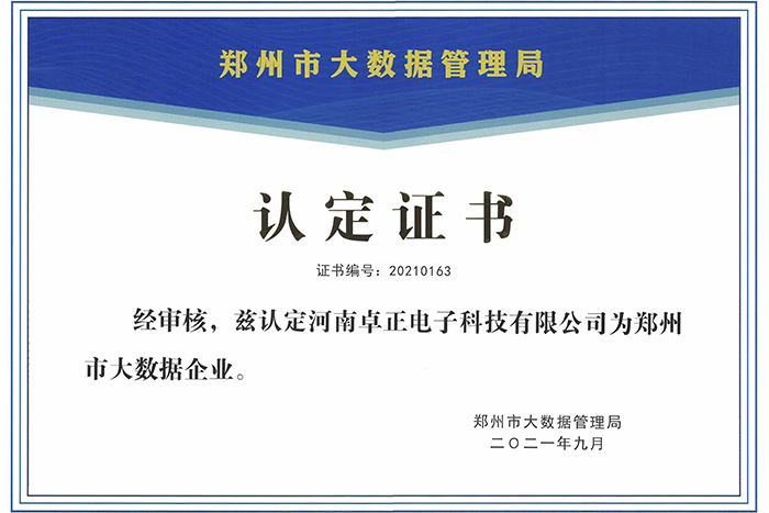 鄭州市大數(shù)據(jù)企業(yè)